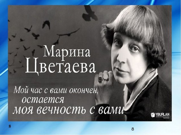 Марина Цветаева - "ТЕБЕ - ЧЕРЕЗ СТО ЛЕТ" Стихотворения. Поэмы.